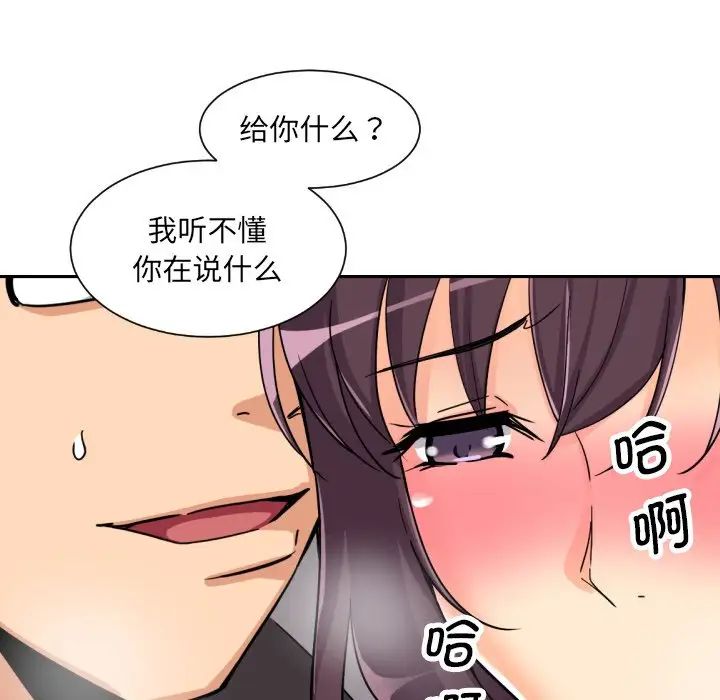 调教小娇妻，第27話，第 97 页