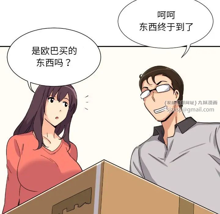 调教小娇妻，第27話，第 8 页