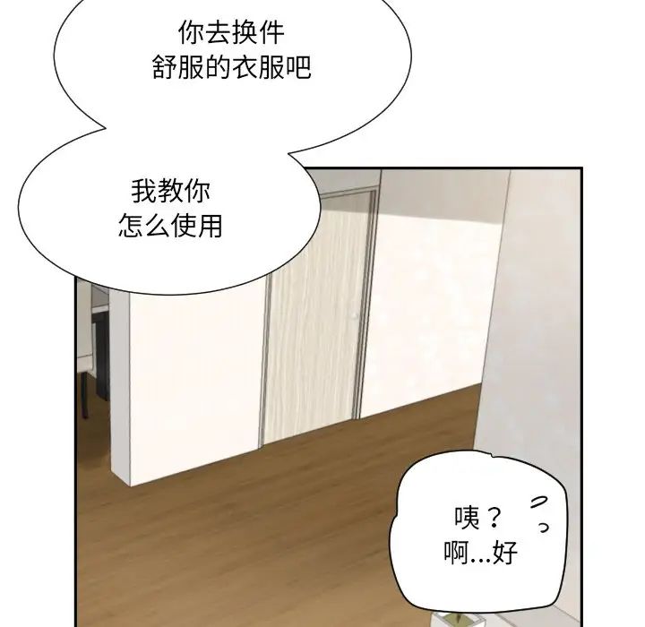 调教小娇妻，第27話，第 28 页