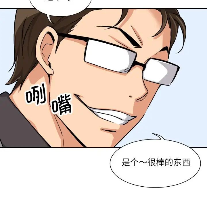 调教小娇妻，第27話，第 10 页