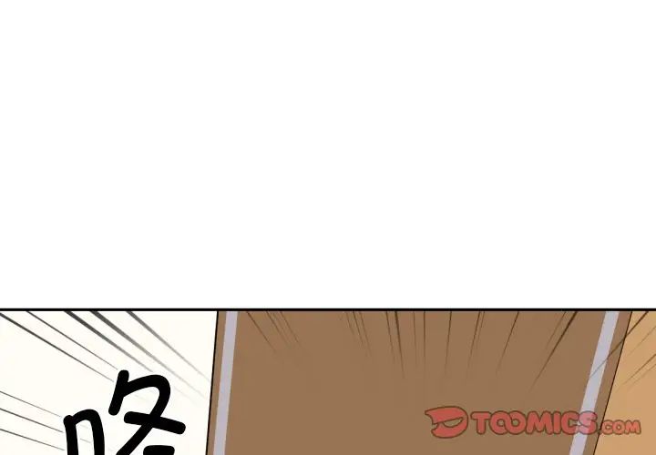 调教小娇妻，第27話，第 3 页