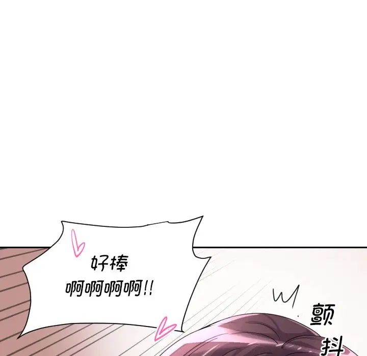 调教小娇妻，第28話，第 131 页