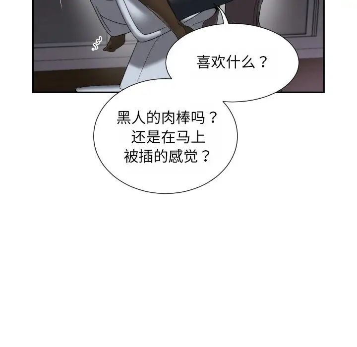 调教小娇妻，第28話，第 35 页