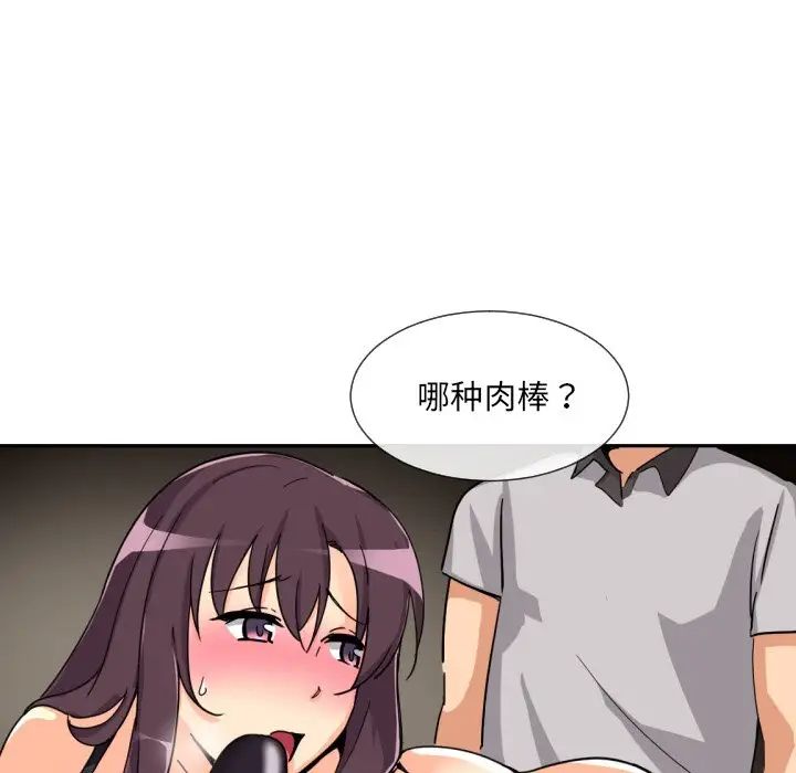 调教小娇妻，第28話，第 5 页