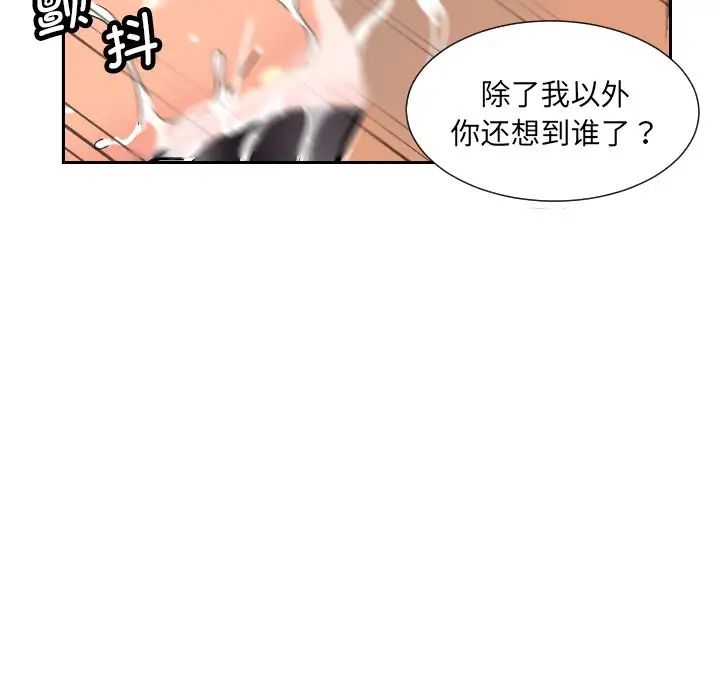 调教小娇妻，第28話，第 125 页