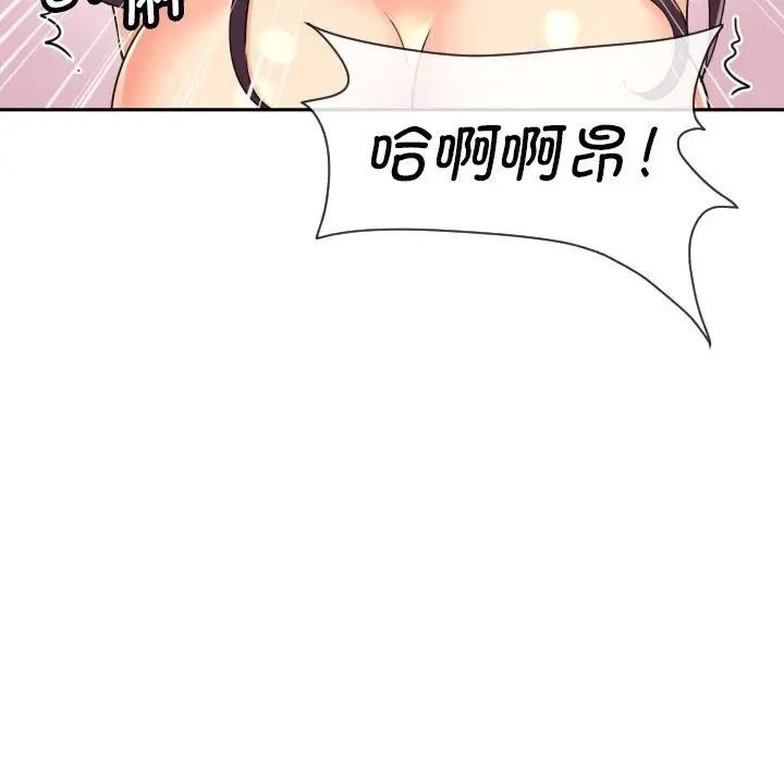 调教小娇妻，第28話，第 94 页