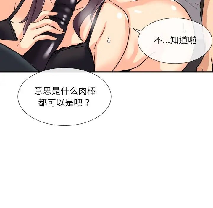 调教小娇妻，第28話，第 6 页