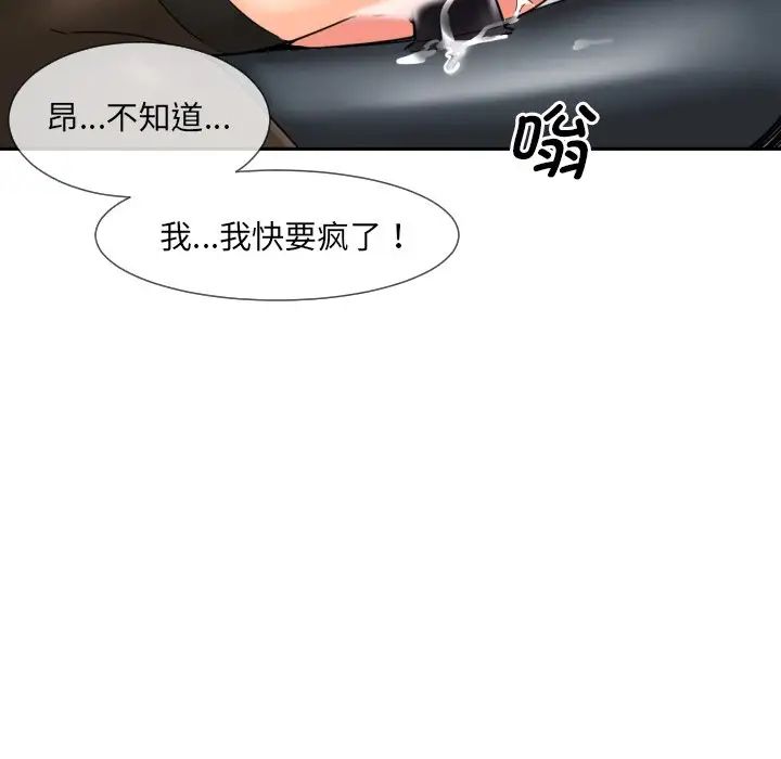 调教小娇妻，第28話，第 48 页