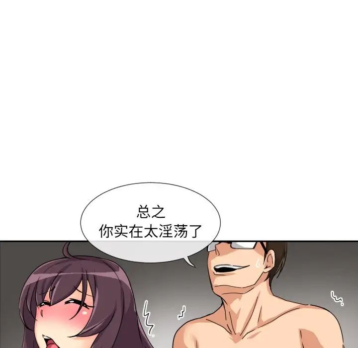 调教小娇妻，第28話，第 97 页