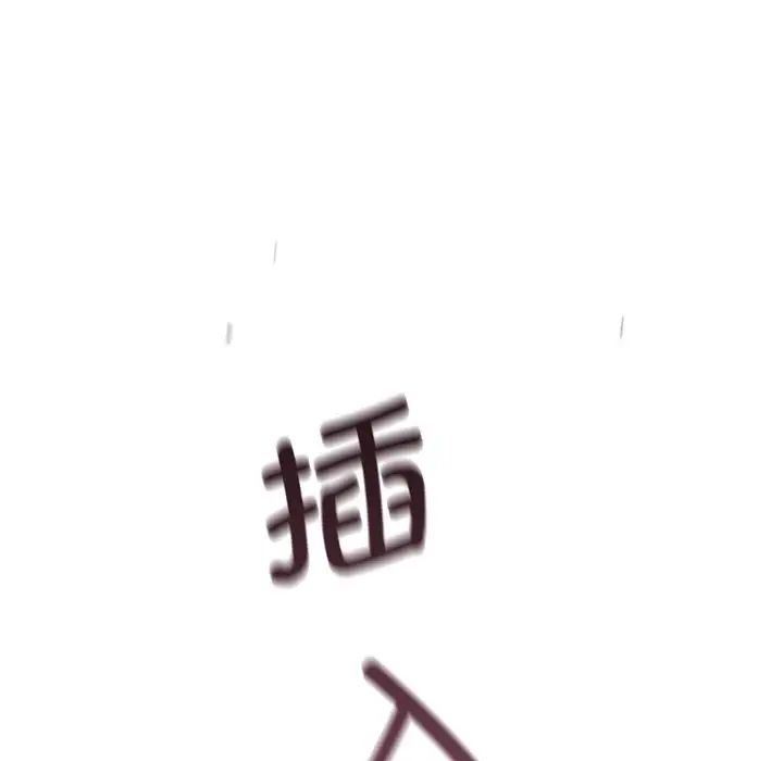 调教小娇妻，第28話，第 17 页