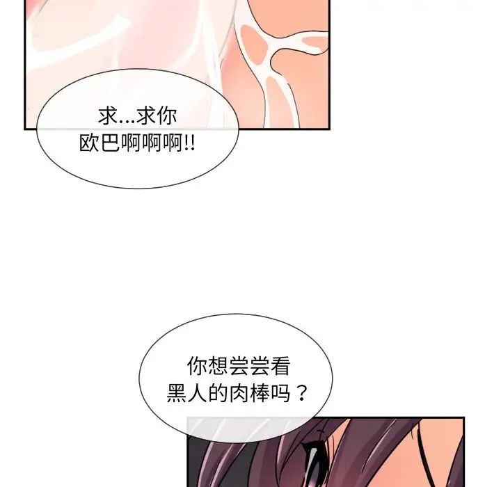 调教小娇妻，第28話，第 8 页