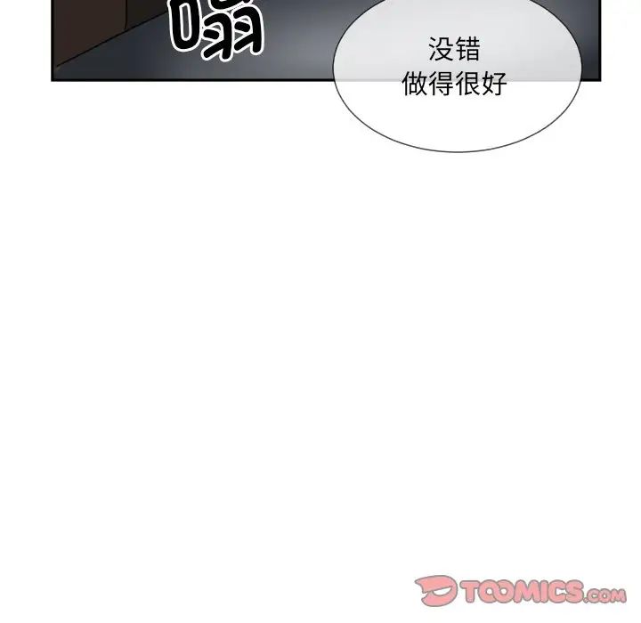 调教小娇妻，第28話，第 57 页