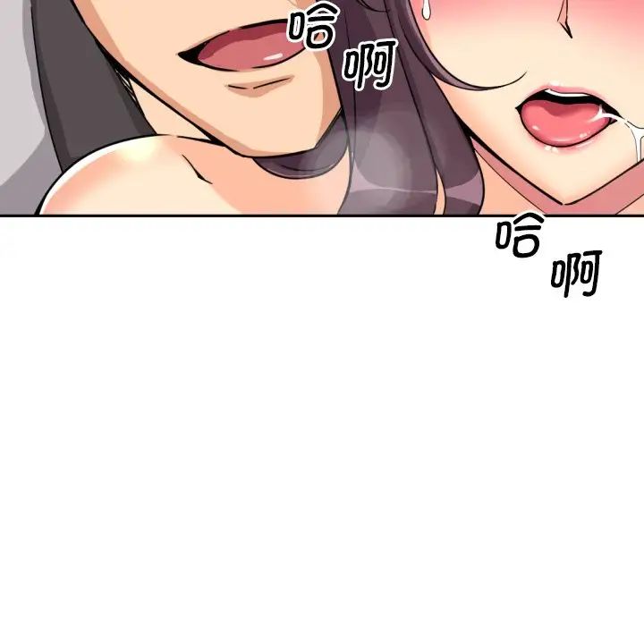 调教小娇妻，第28話，第 77 页