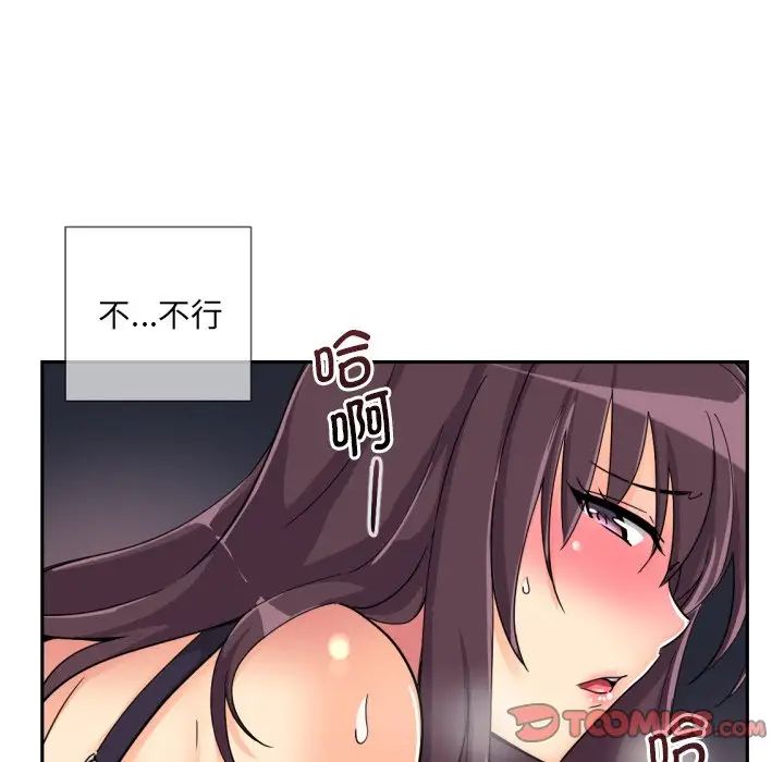 调教小娇妻，第29話，第 123 页