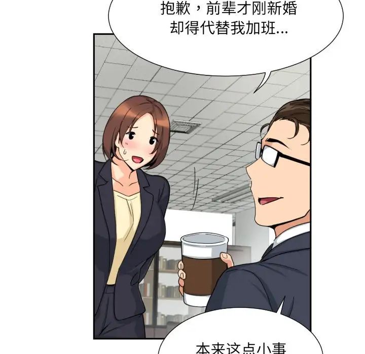 调教小娇妻，第29話，第 103 页