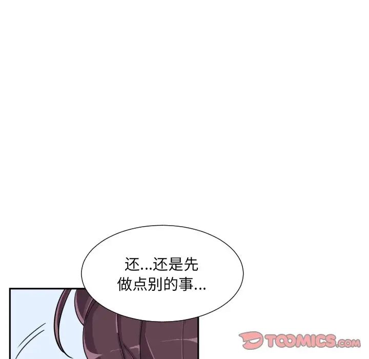 调教小娇妻，第29話，第 69 页