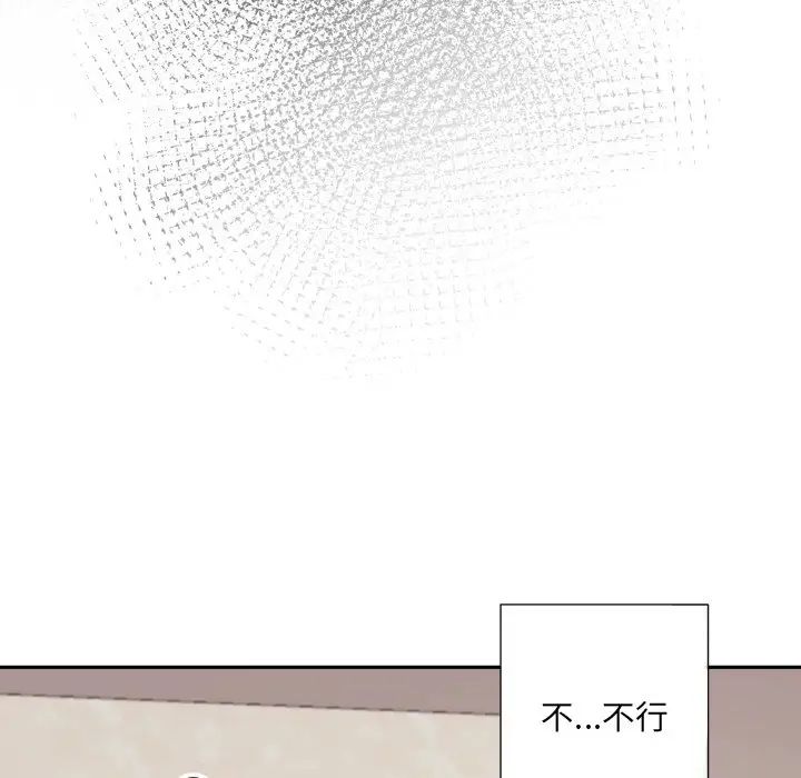 调教小娇妻，第29話，第 84 页