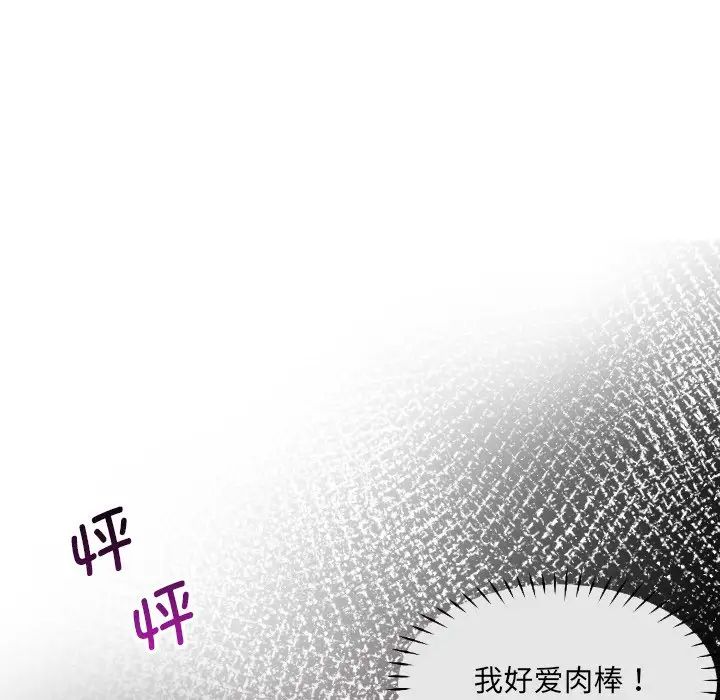 调教小娇妻，第29話，第 77 页
