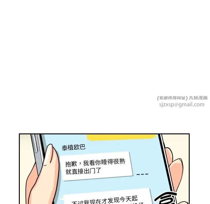 调教小娇妻，第29話，第 60 页