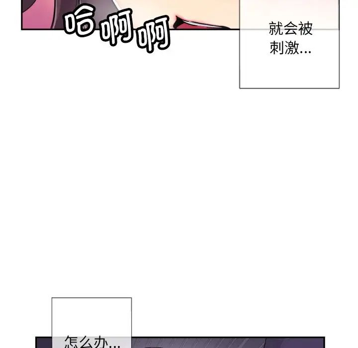 调教小娇妻，第30話，第 96 页