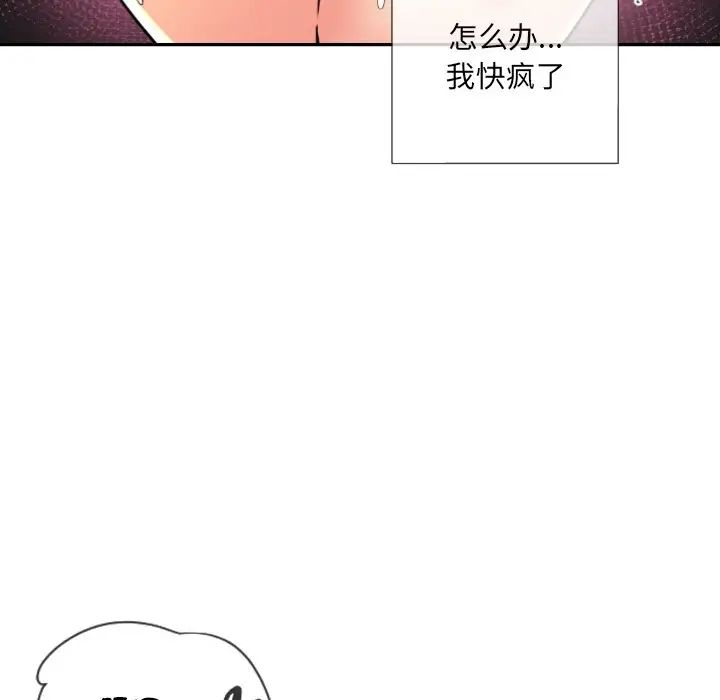 调教小娇妻，第30話，第 5 页