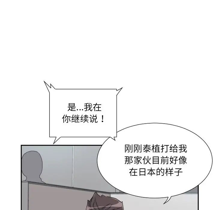 调教小娇妻，第30話，第 25 页