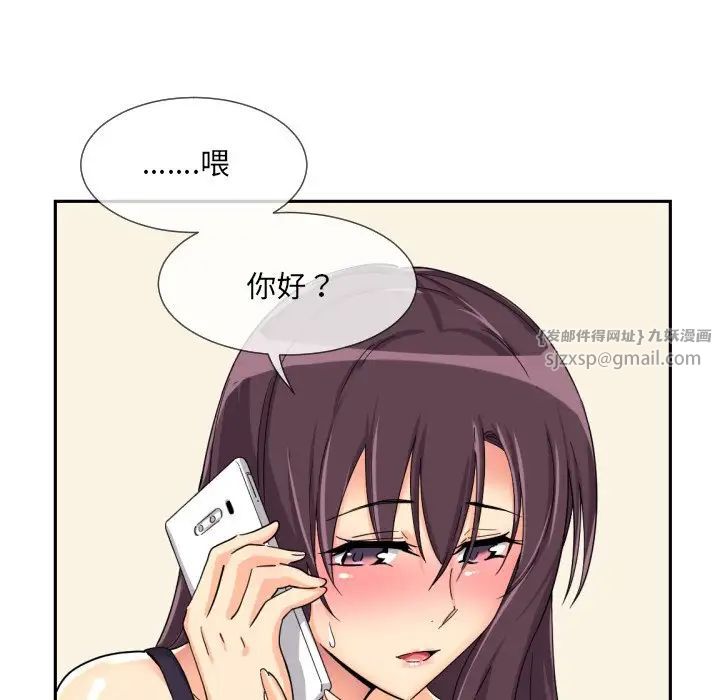 调教小娇妻，第30話，第 11 页