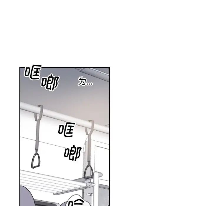 调教小娇妻，第30話，第 103 页