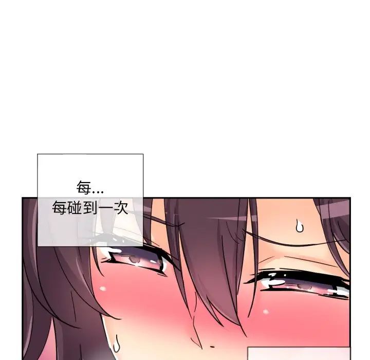 调教小娇妻，第30話，第 95 页