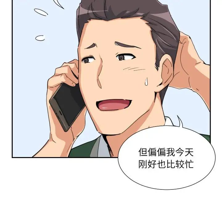 调教小娇妻，第30話，第 28 页