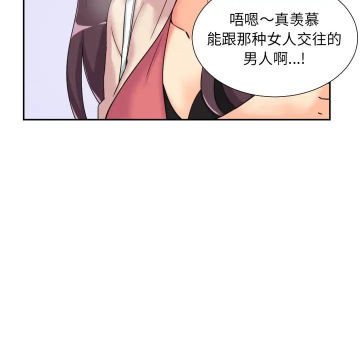 调教小娇妻，第30話，第 77 页