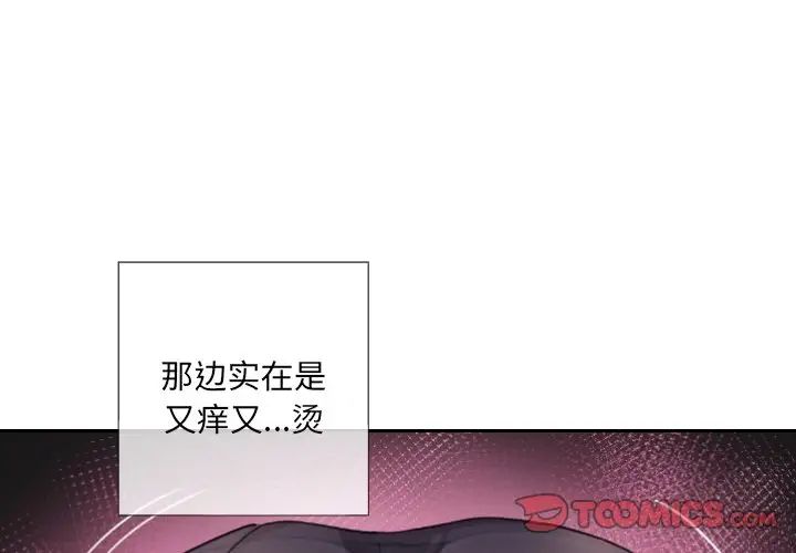调教小娇妻，第30話，第 3 页