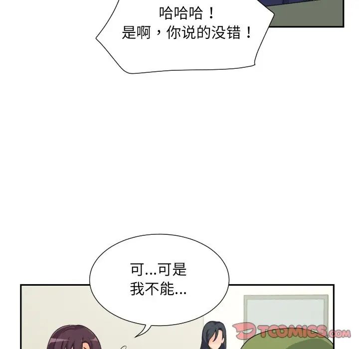 调教小娇妻，第31話，第 96 页