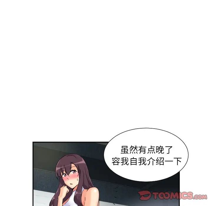 调教小娇妻，第31話，第 123 页