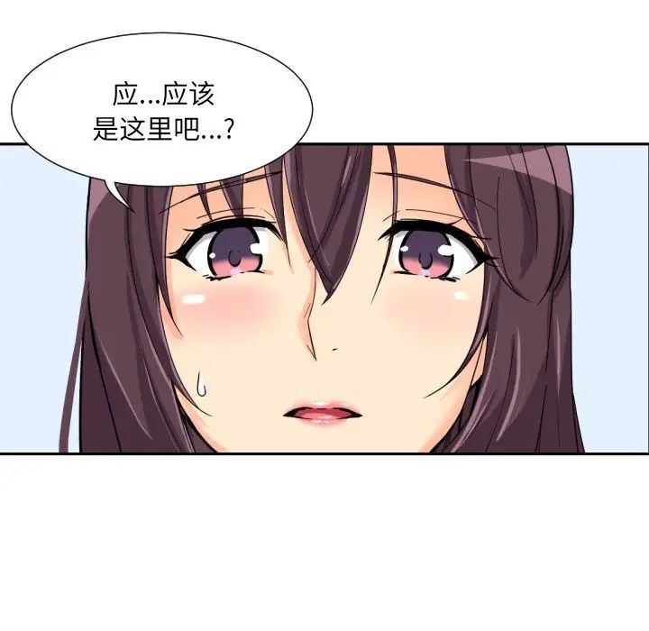 调教小娇妻，第31話，第 5 页