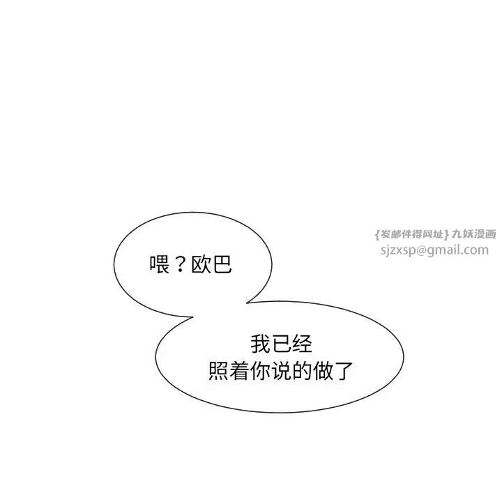 调教小娇妻，第31話，第 25 页