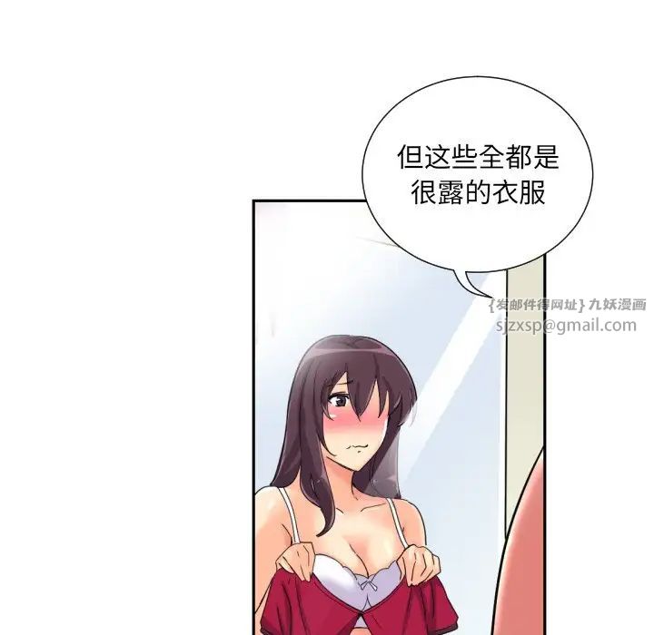 调教小娇妻，第31話，第 103 页