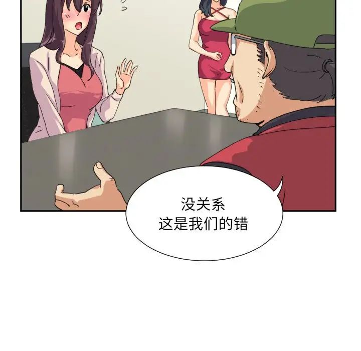 调教小娇妻，第31話，第 97 页