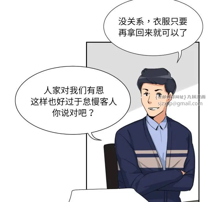 调教小娇妻，第31話，第 95 页