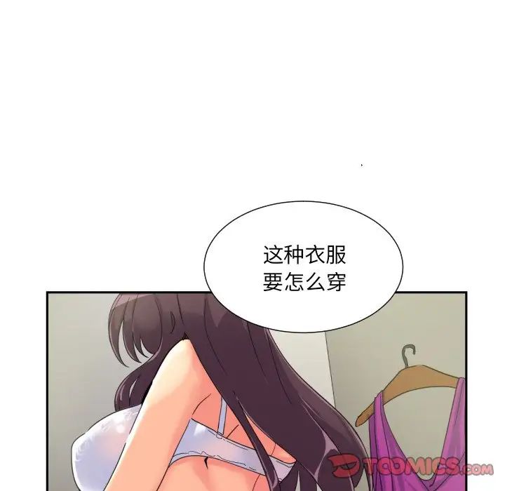 调教小娇妻，第31話，第 21 页