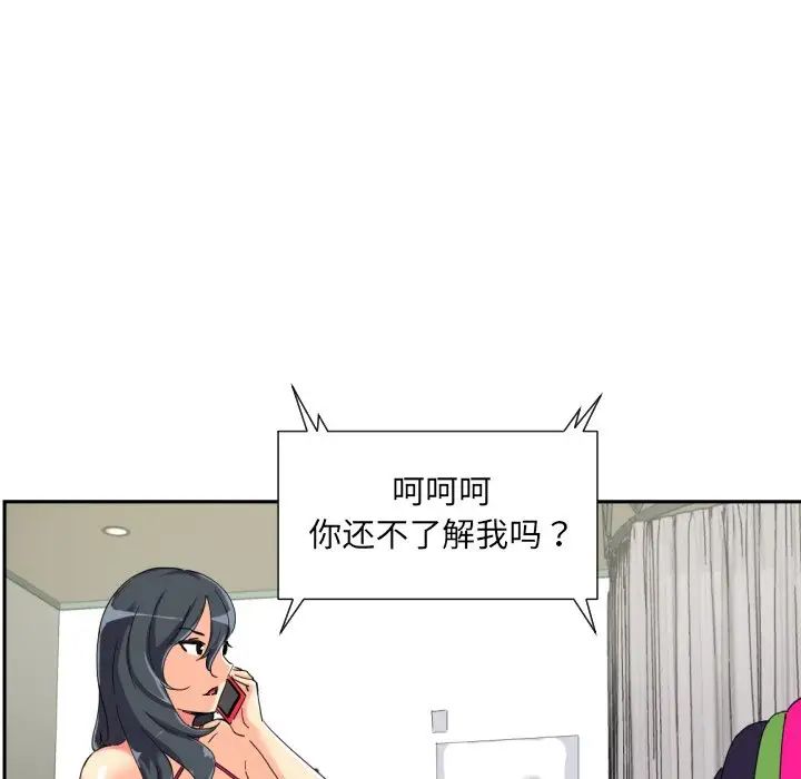 调教小娇妻，第31話，第 28 页