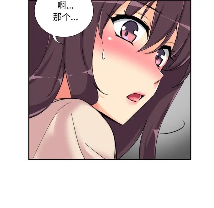 调教小娇妻，第31話，第 52 页
