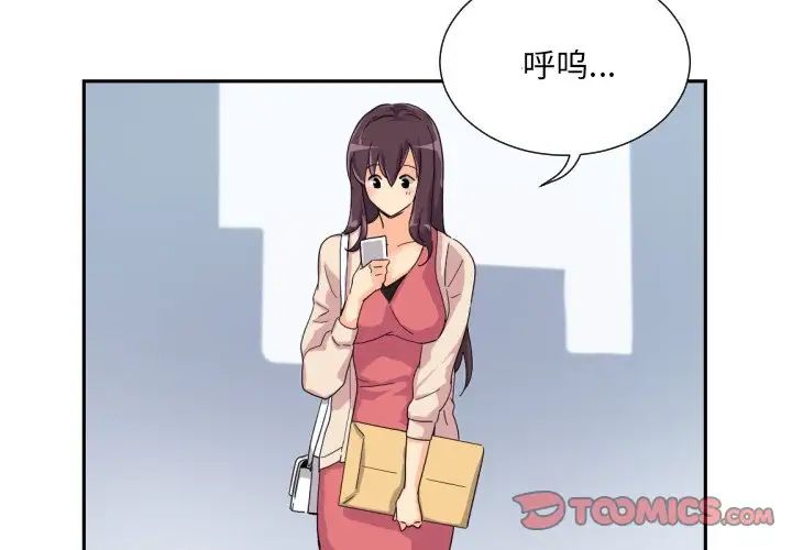 调教小娇妻，第31話，第 3 页