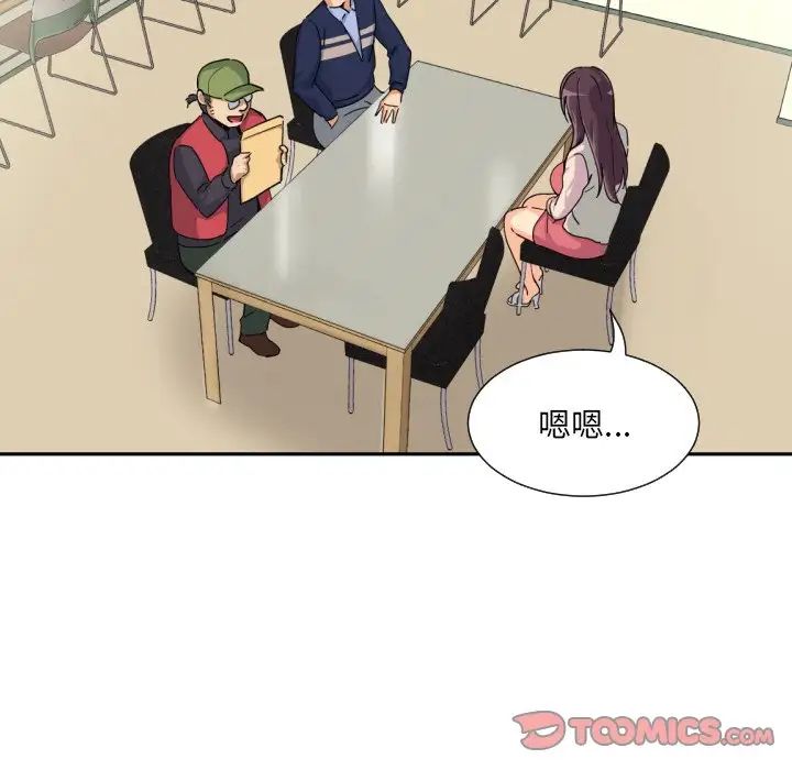调教小娇妻，第31話，第 60 页