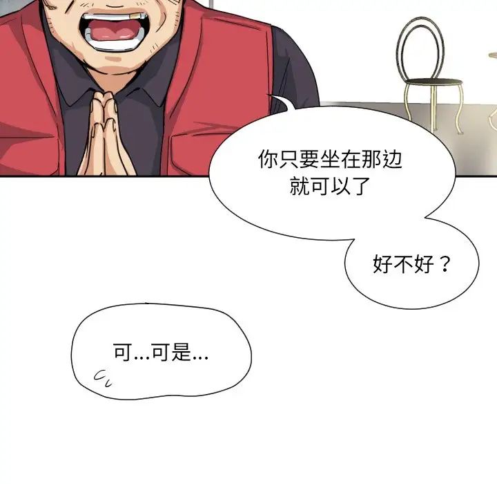 调教小娇妻，第32話，第 34 页
