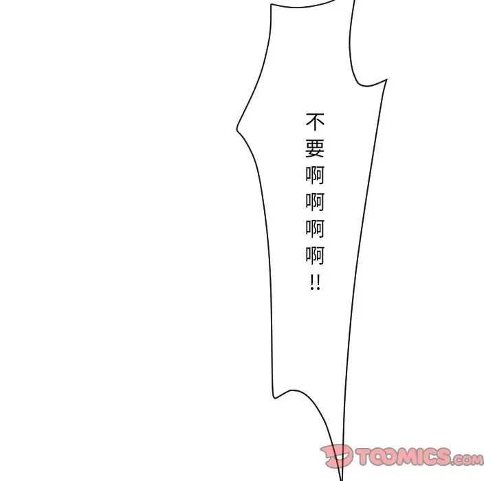 调教小娇妻，第32話，第 123 页