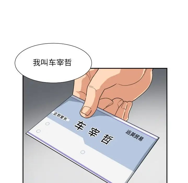 调教小娇妻，第32話，第 5 页