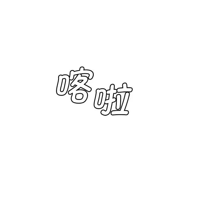 调教小娇妻，第32話，第 103 页