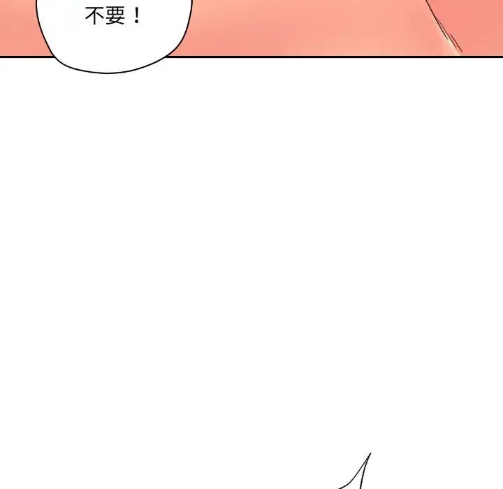 调教小娇妻，第32話，第 122 页