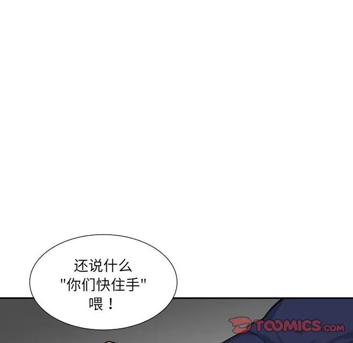 调教小娇妻，第32話，第 84 页